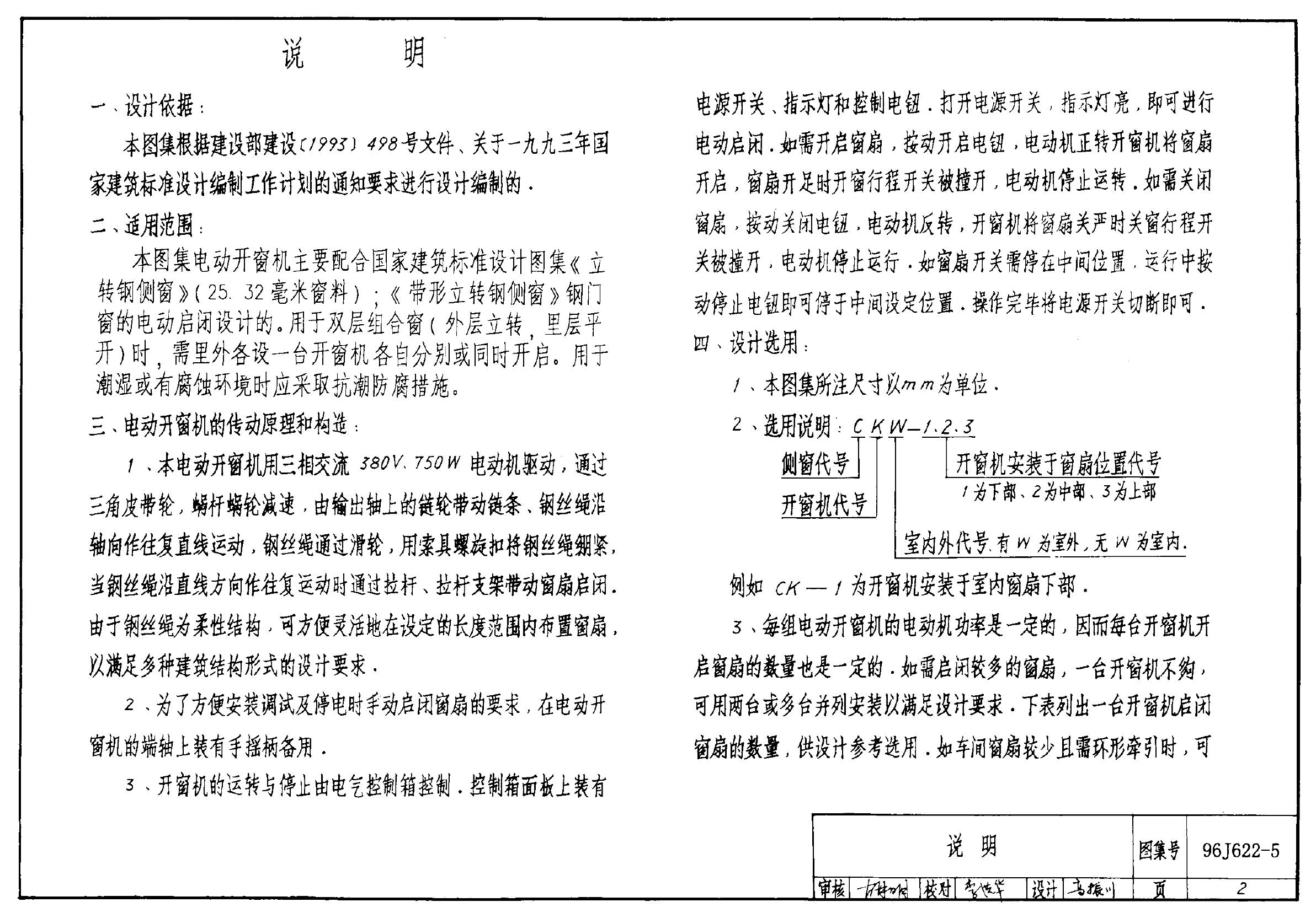96J622-5 标准预览
