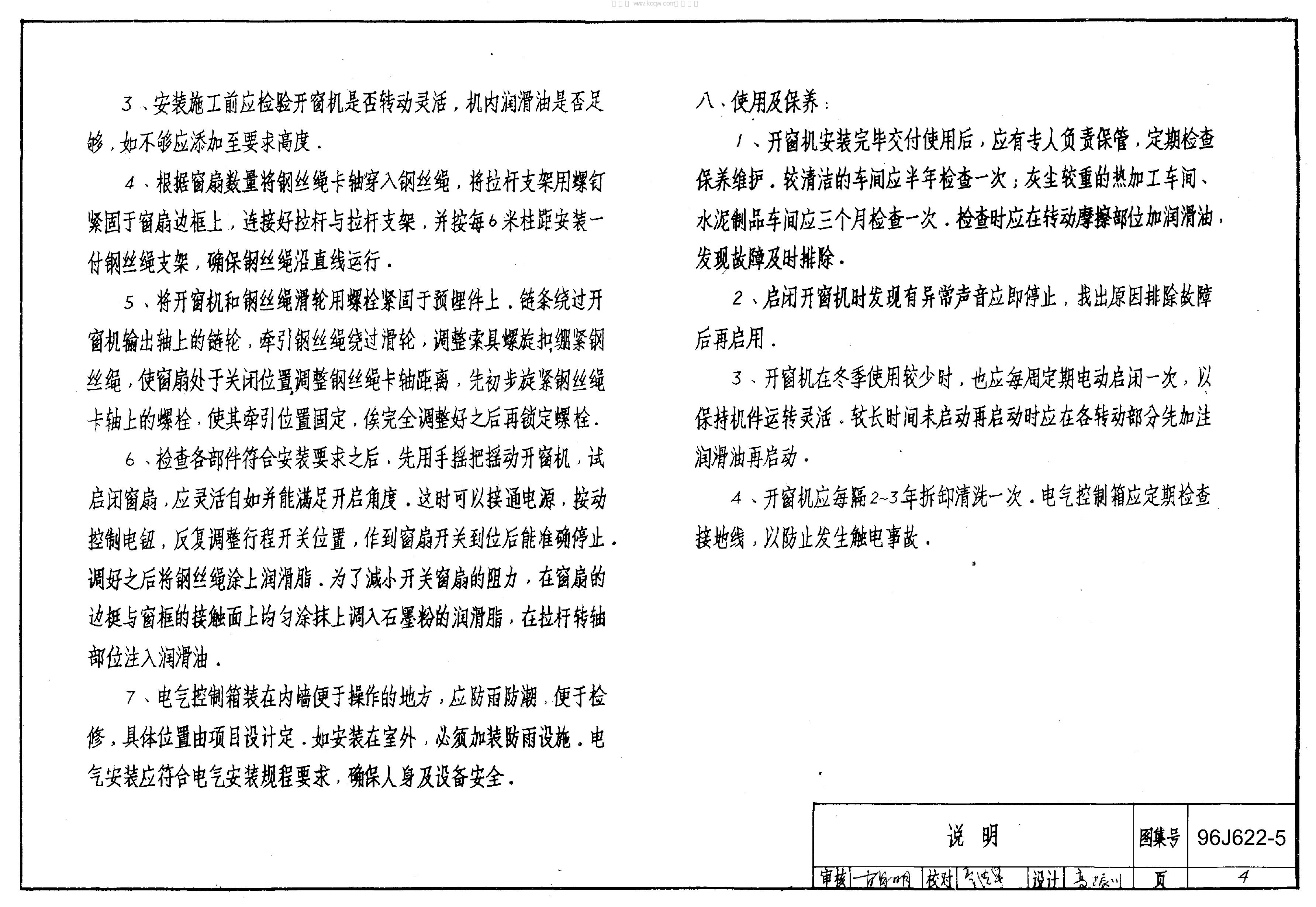 96J622-5 标准预览