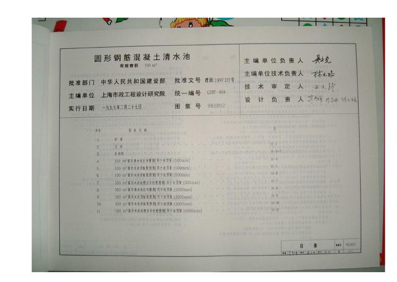 96S812 标准预览