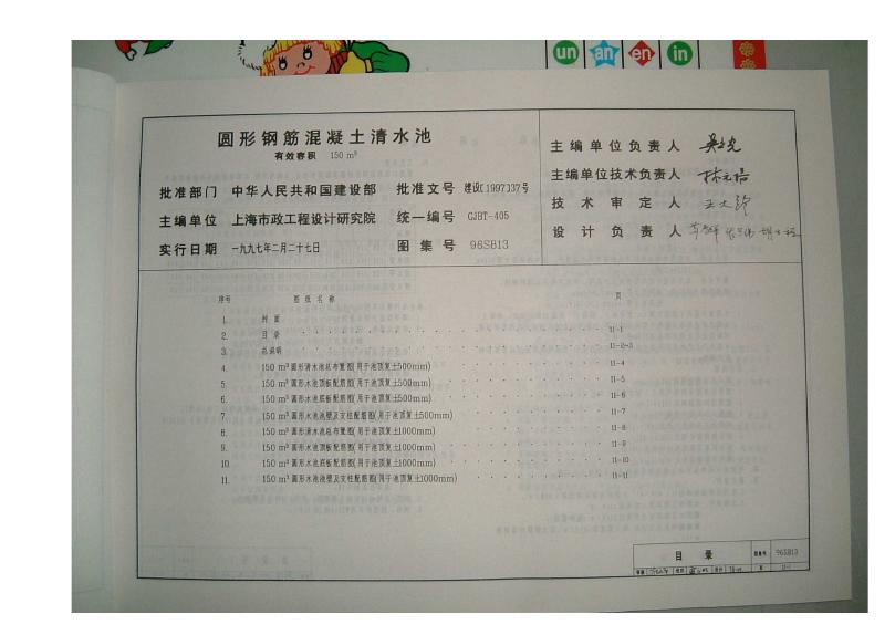 96S813 标准预览