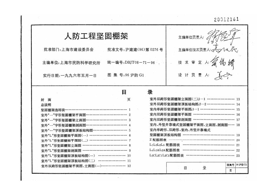 96沪防G1 标准预览