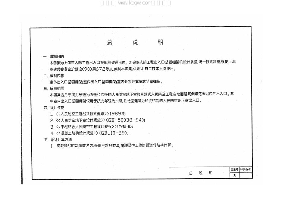 96沪防G1 标准预览