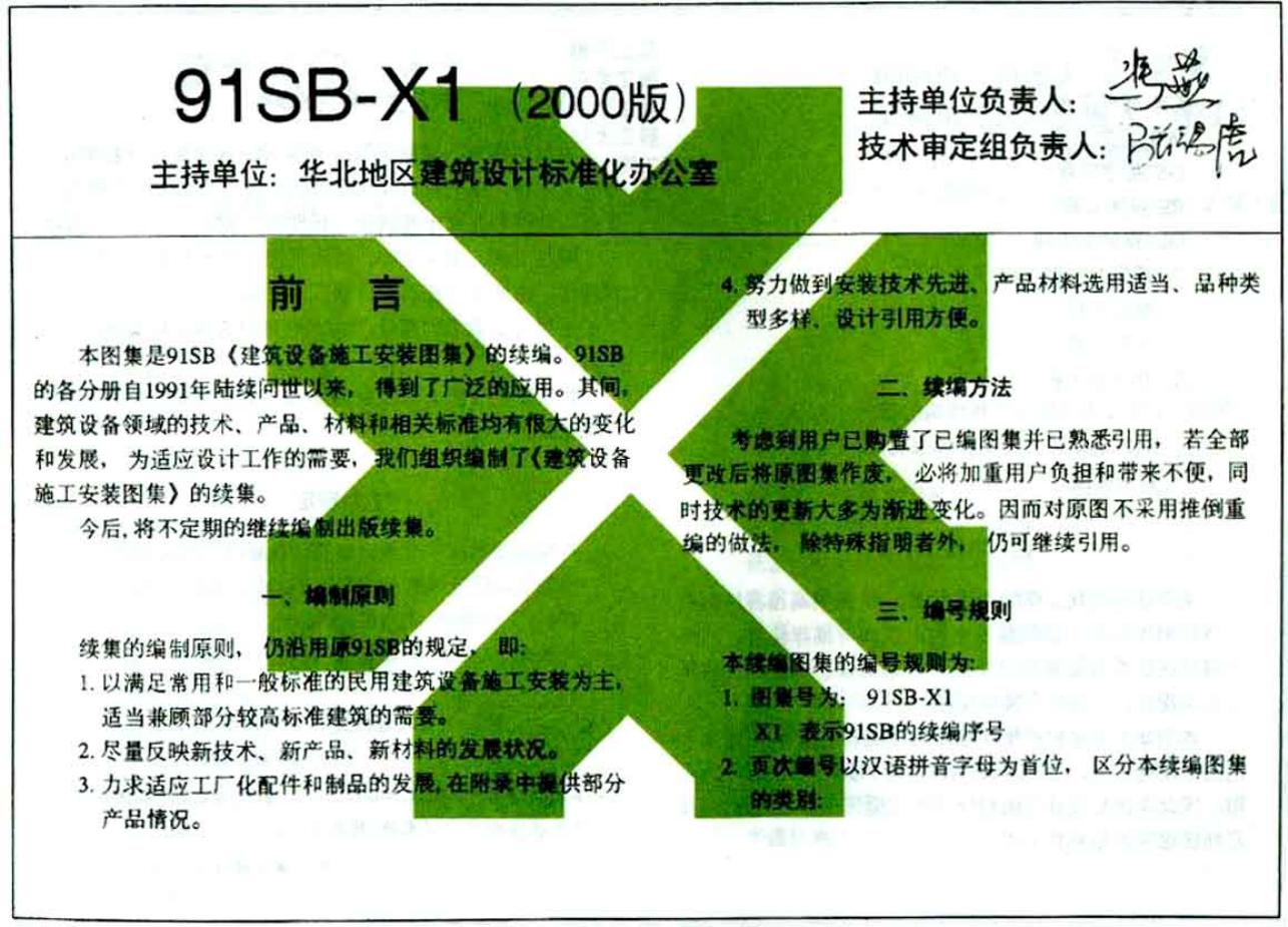 91SB-X1 标准预览