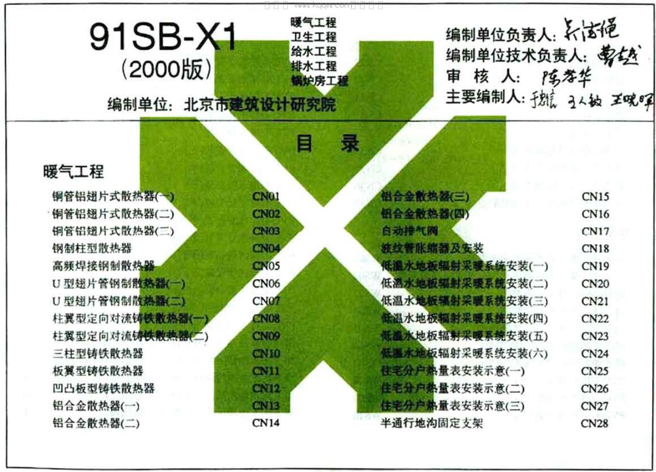 91SB-X1 标准预览