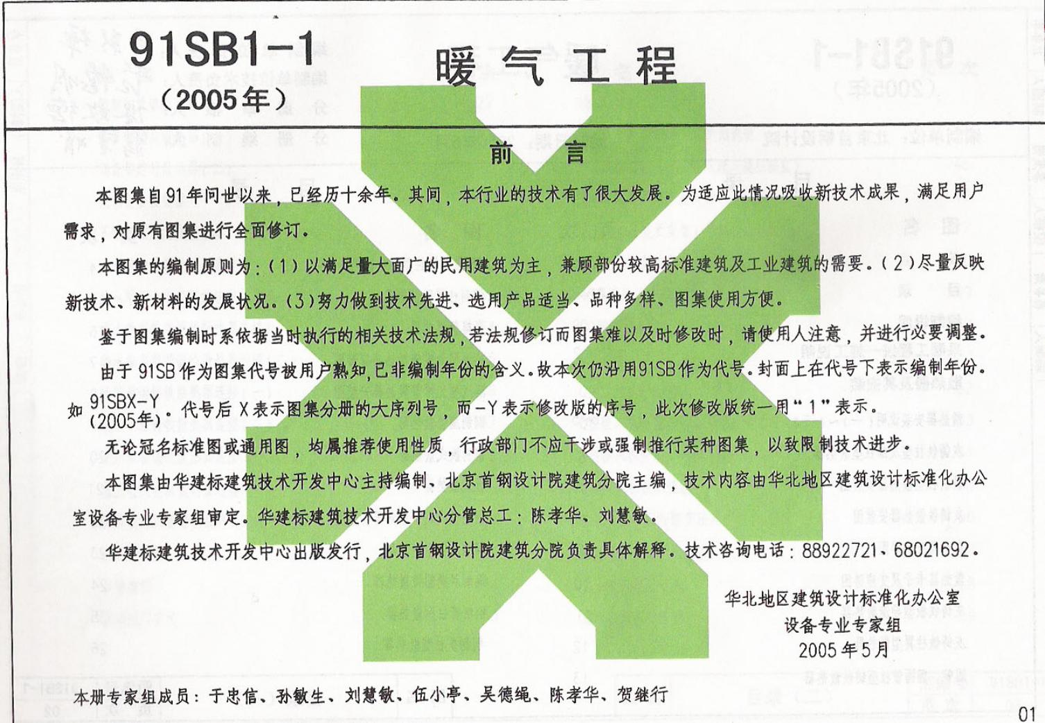 91SB1-1(2005) 标准预览
