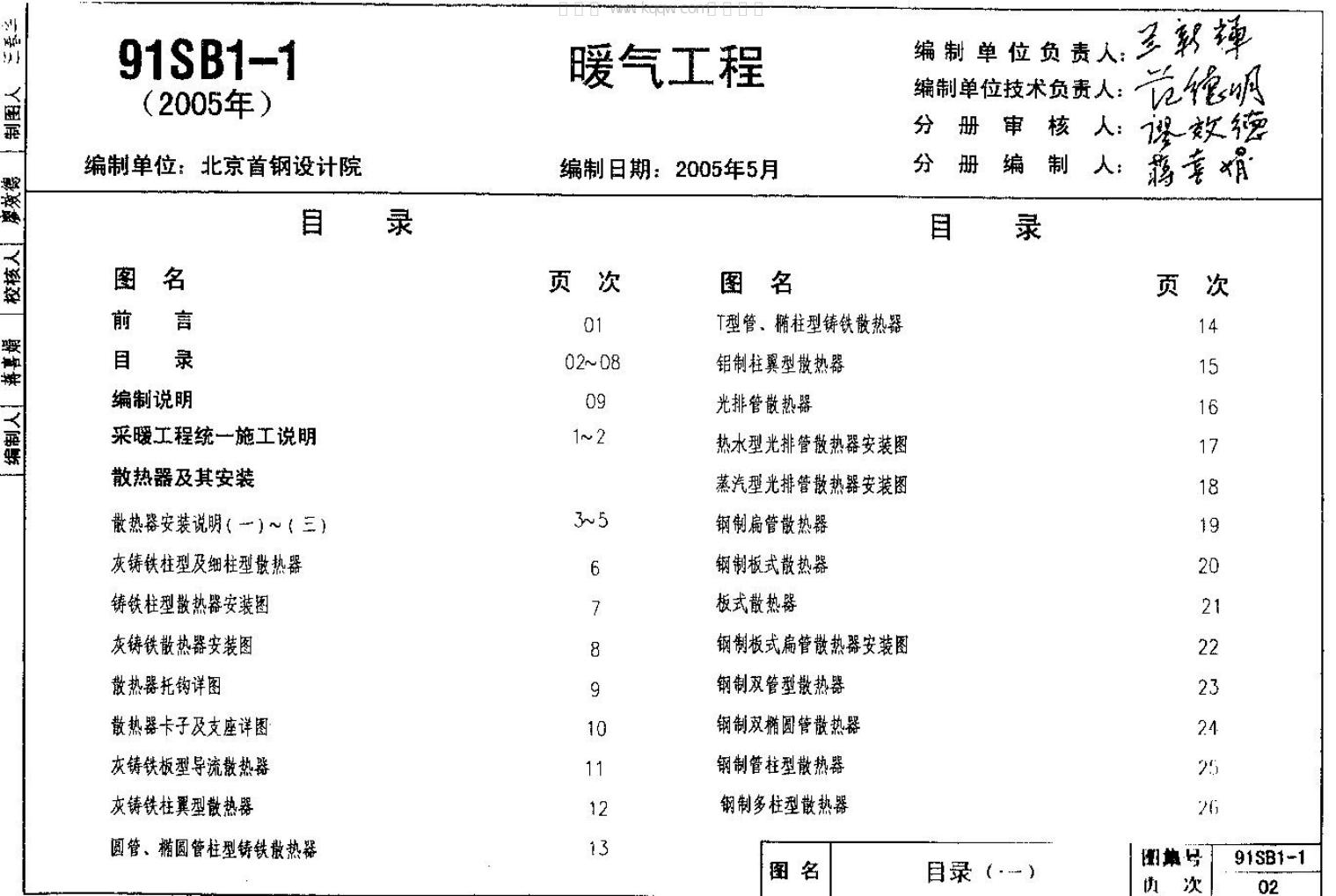 91SB1-1(2005) 标准预览