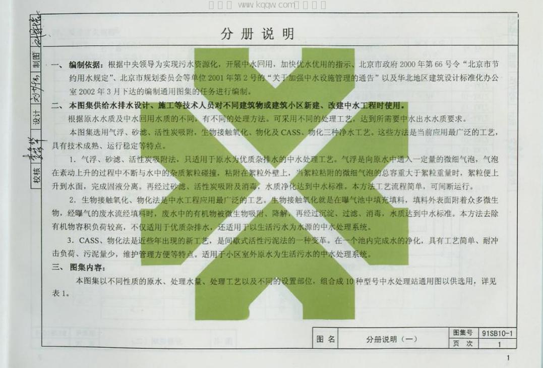 91SB10-1(2003) 标准预览