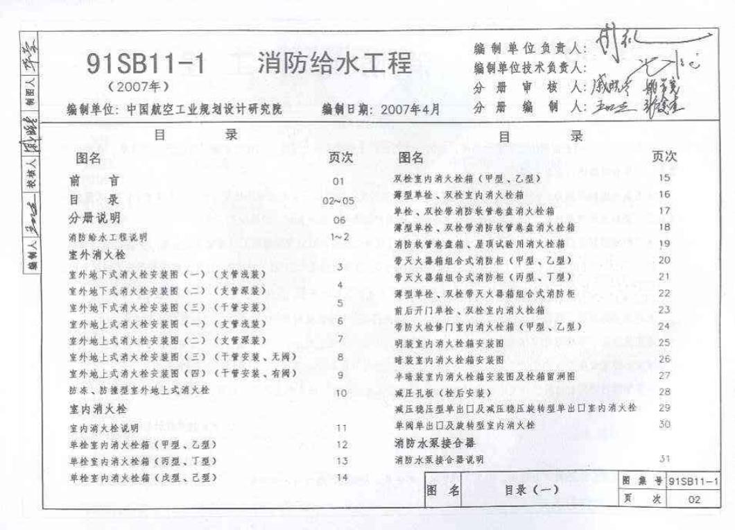 91SB11-1(2007) 标准预览