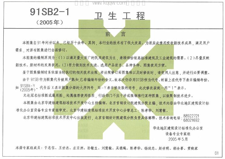 91SB2-1(2005年) 标准预览