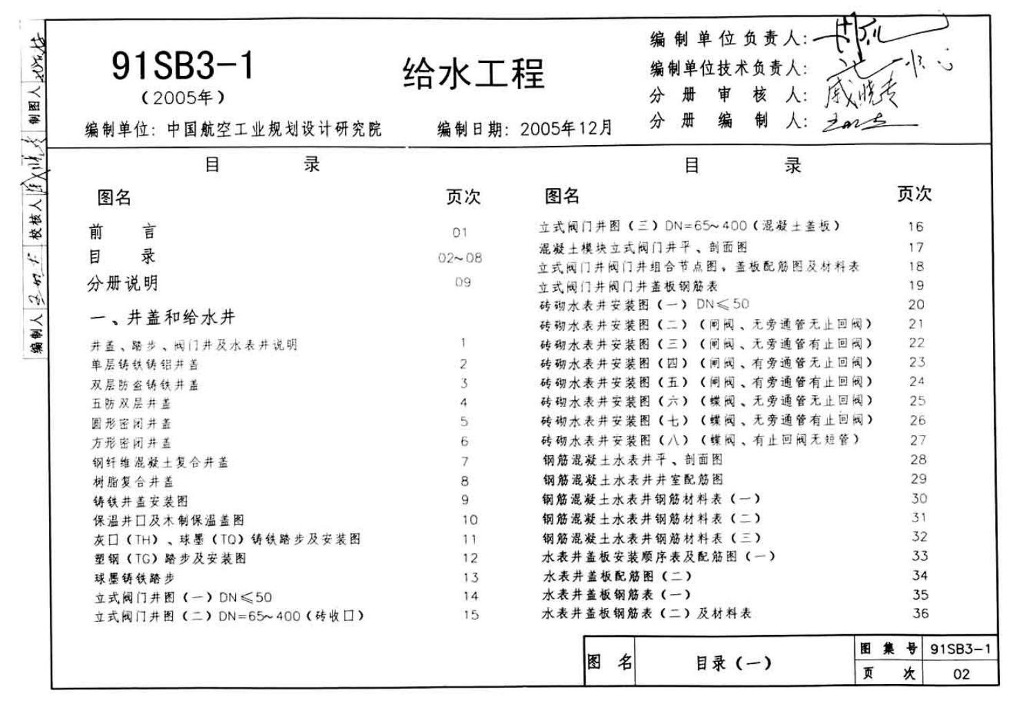91SB3-1(2005) 标准预览