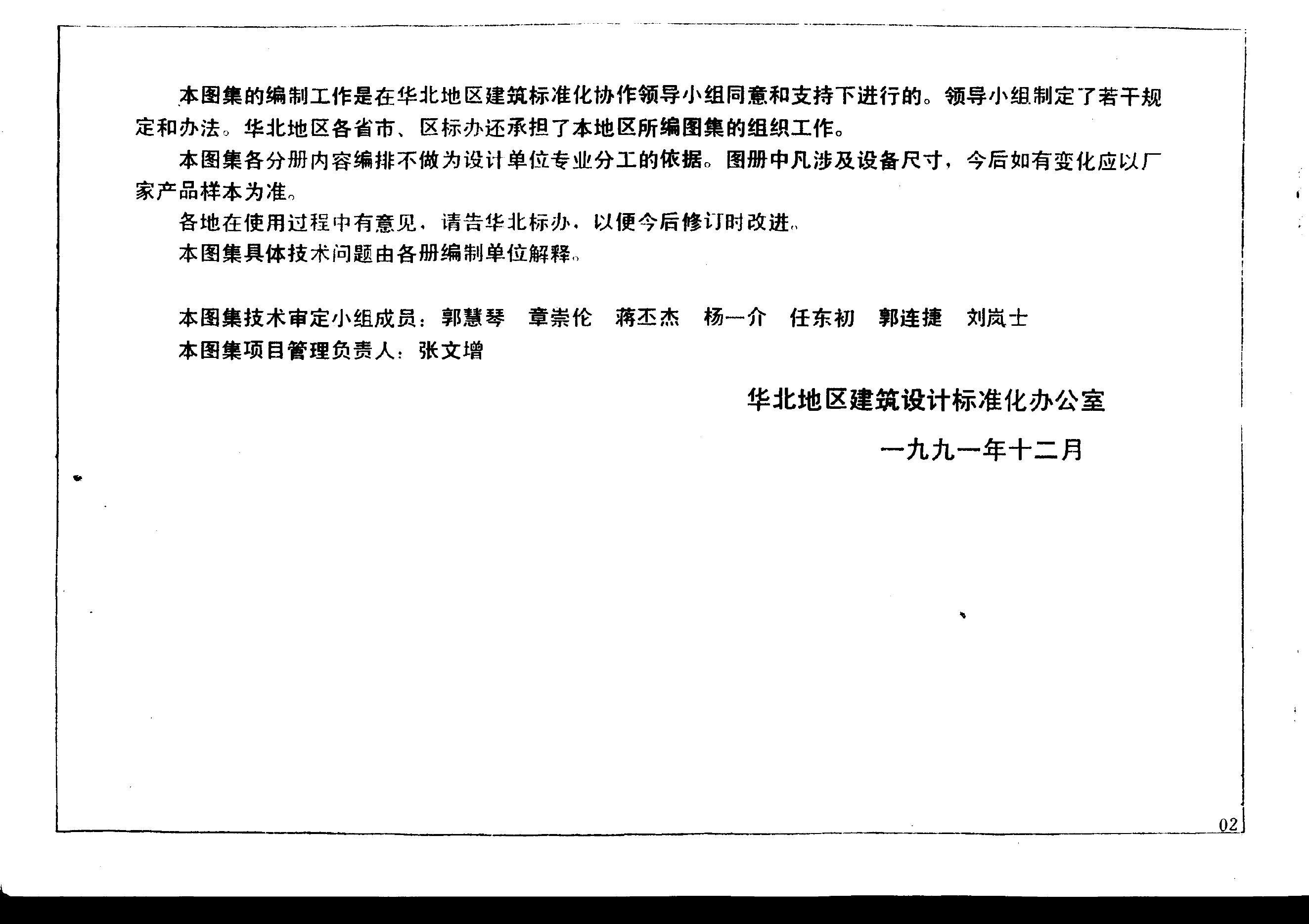91SB4-1 排水工程图集