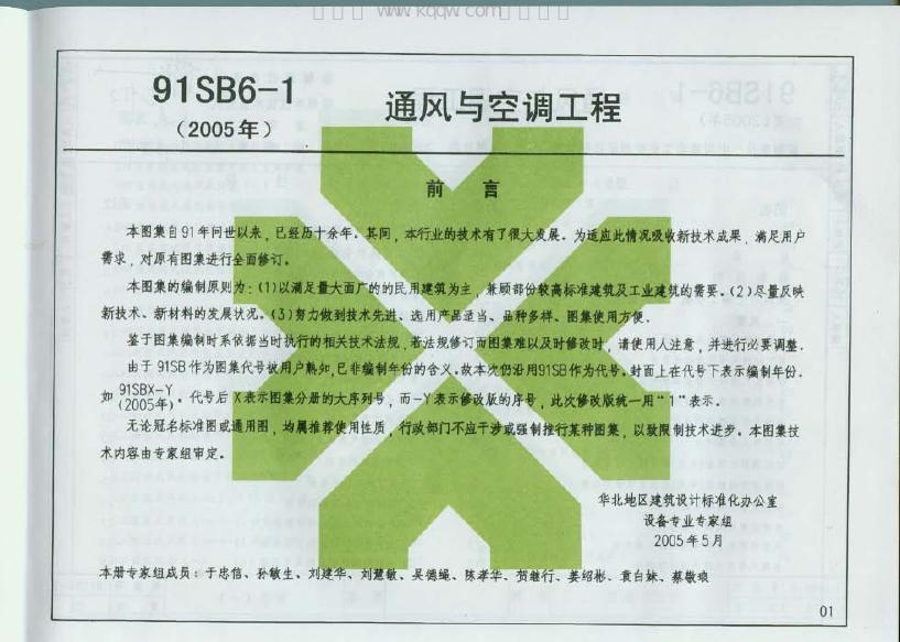 91SB6-1(2005) 标准预览
