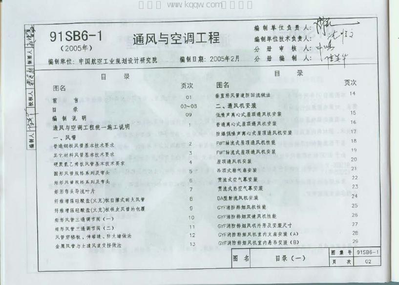 91SB6-1(2005) 标准预览