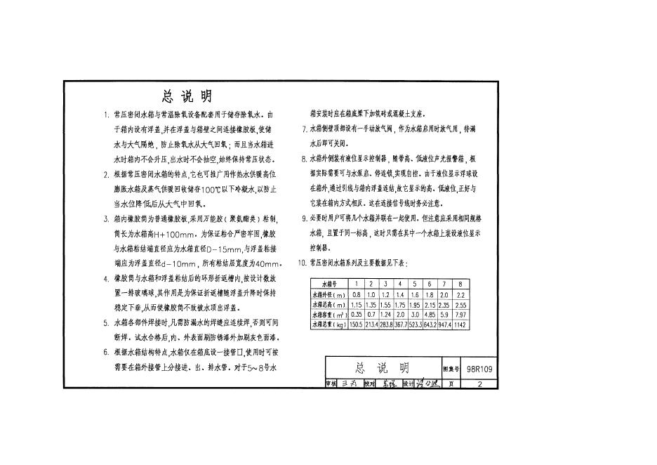 98R109 标准预览