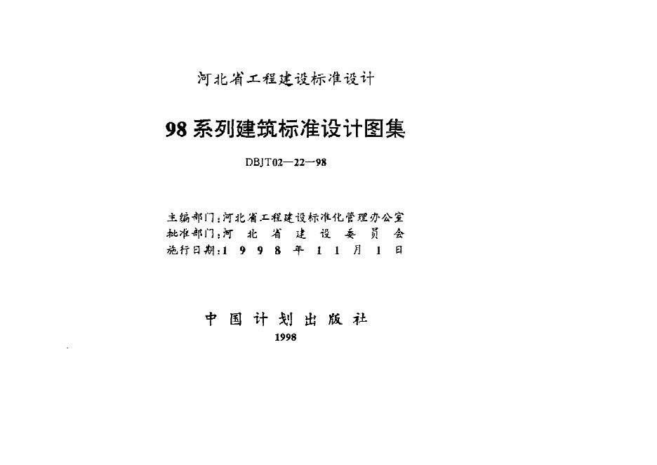 98S8 燃气工程图集