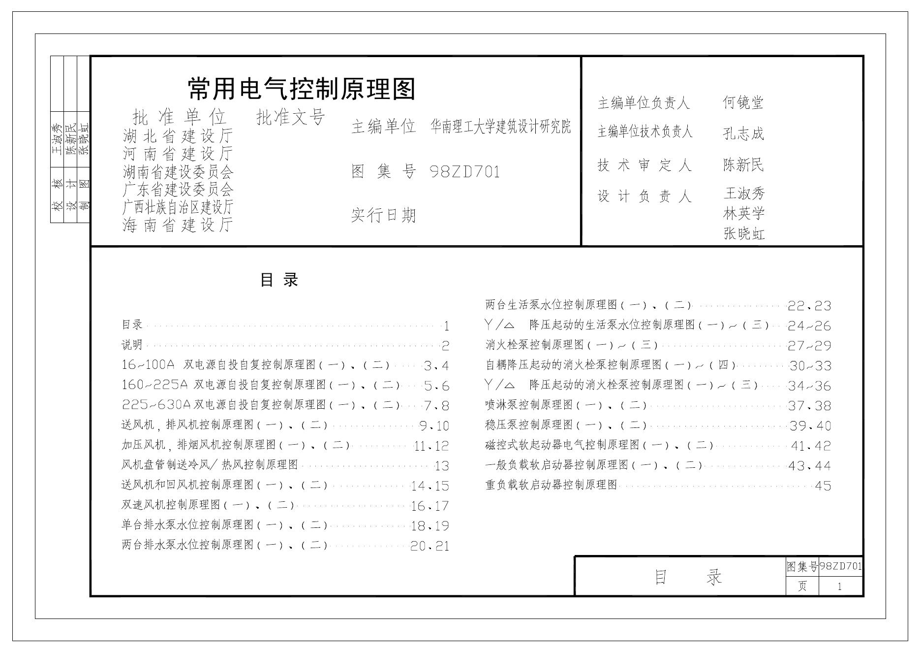 98ZD701 标准预览