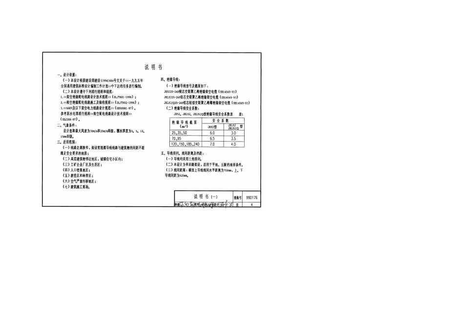99D176 标准预览