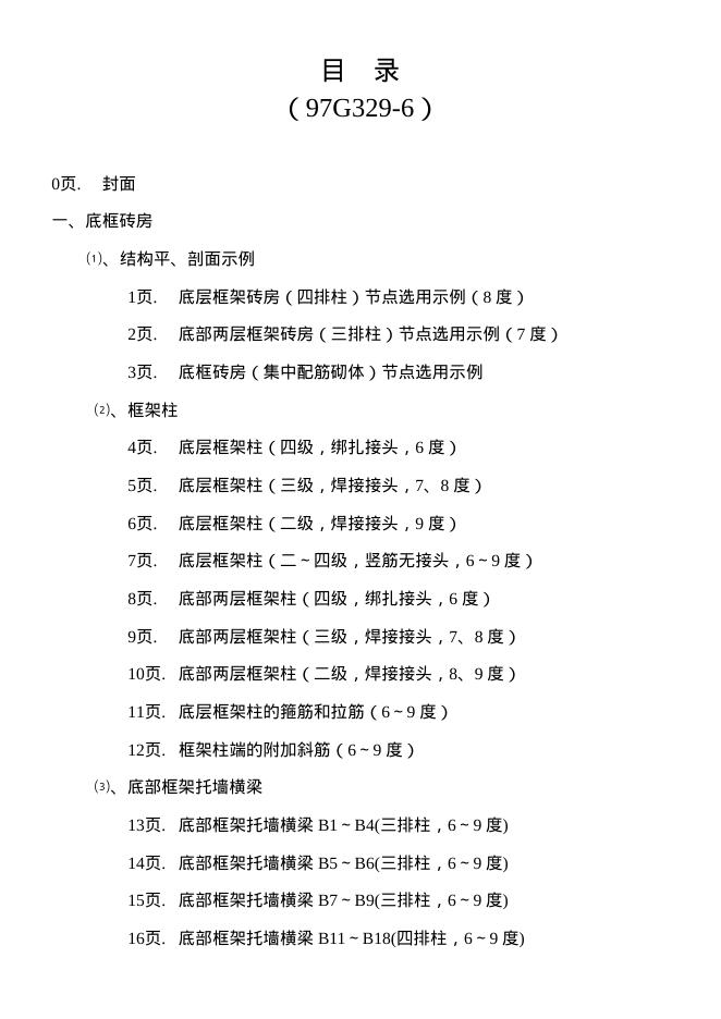 97G329-6 标准预览