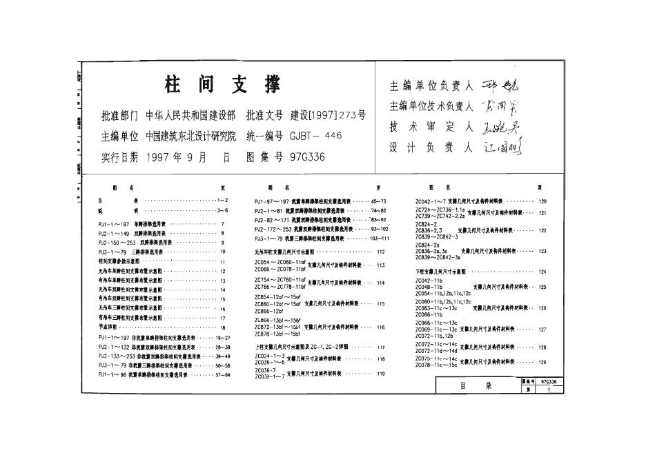 97G336 标准预览