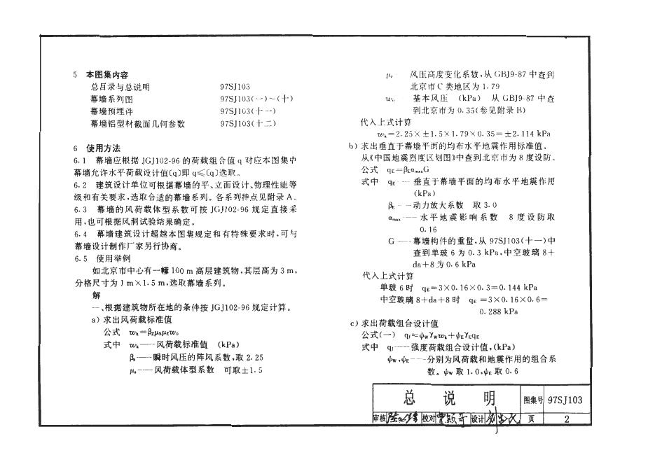 97SJ103-1~97SJ103-12 标准预览