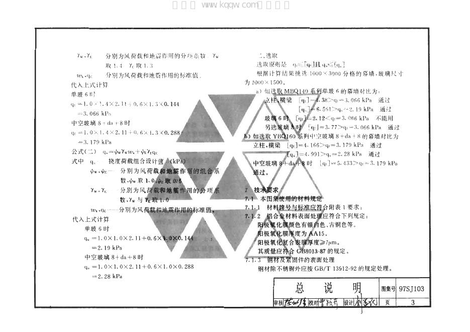 97SJ103-1~97SJ103-12 标准预览