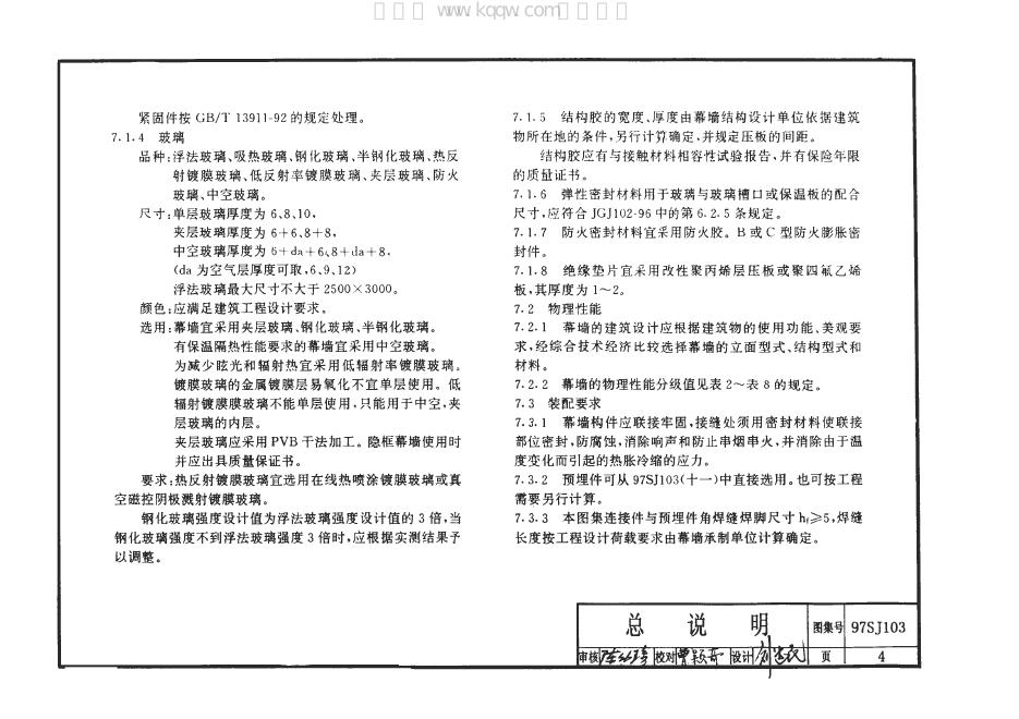 97SJ103-1~97SJ103-12 标准预览
