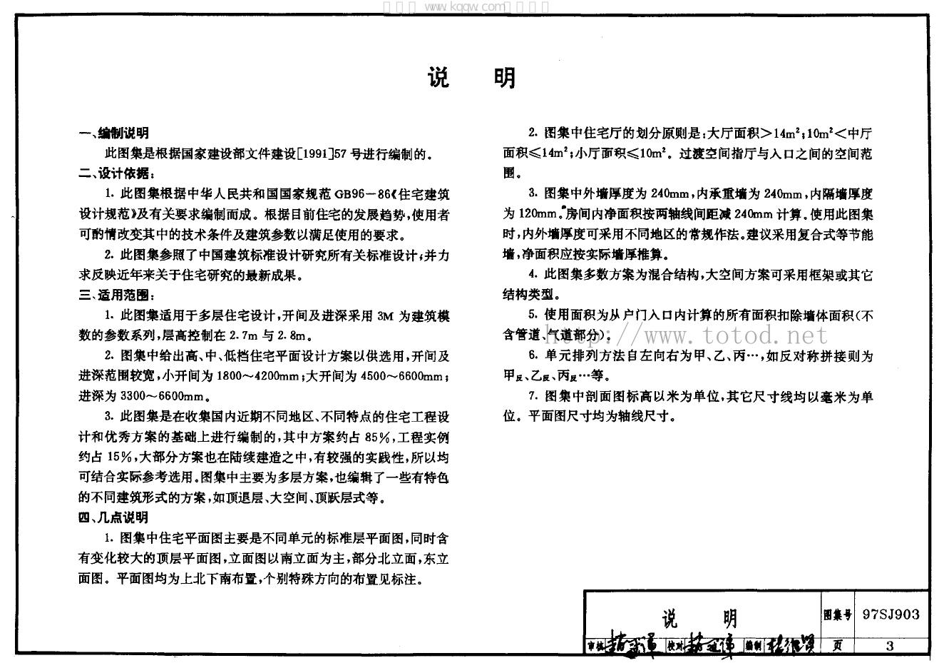 97SJ903 标准预览