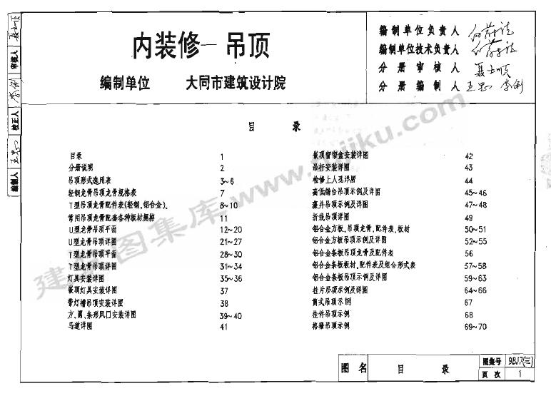 98J7(三)内装修—吊顶图集