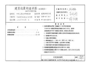 97(03)G329-3~6 标准预览