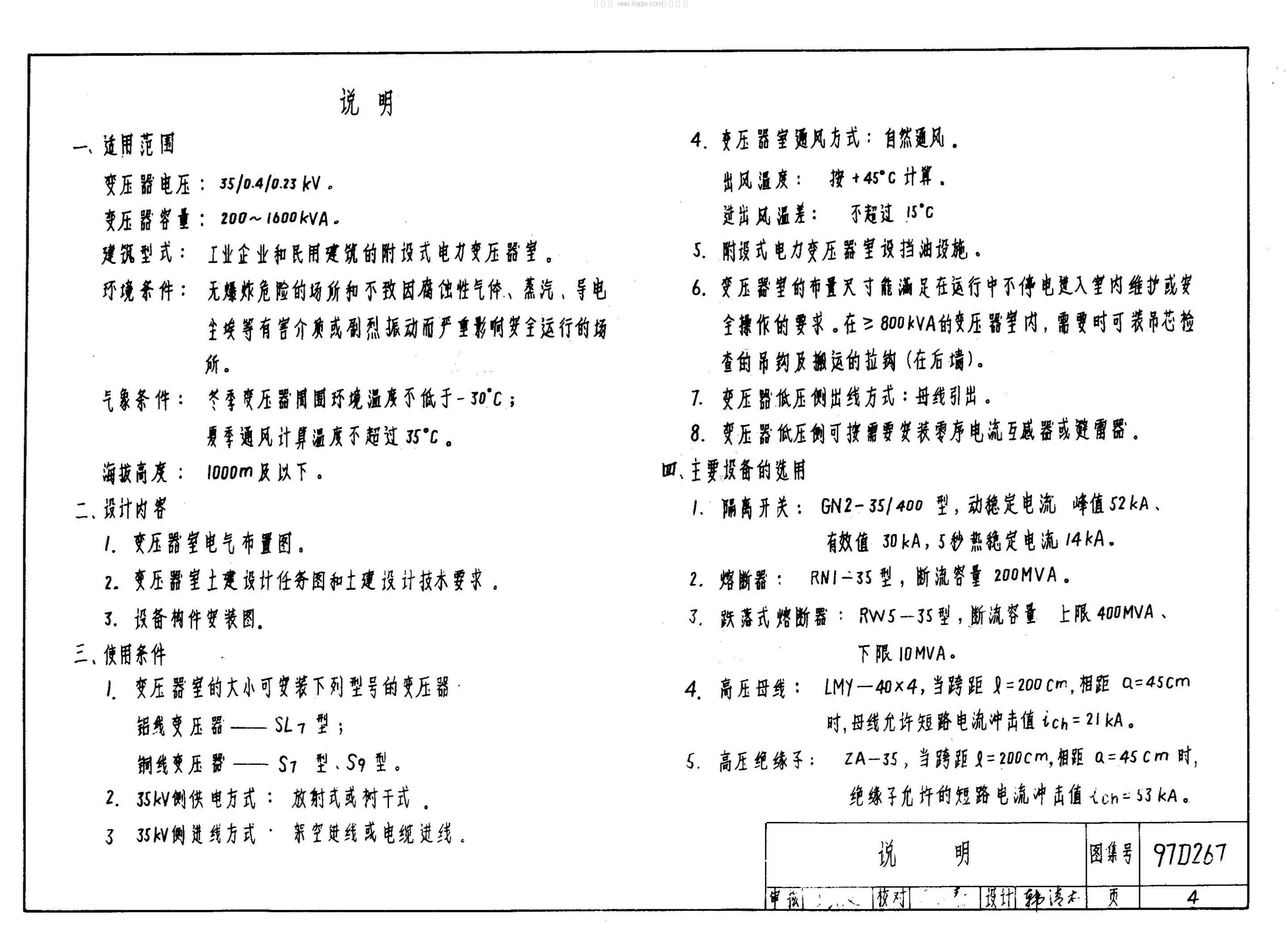 97D267 标准预览