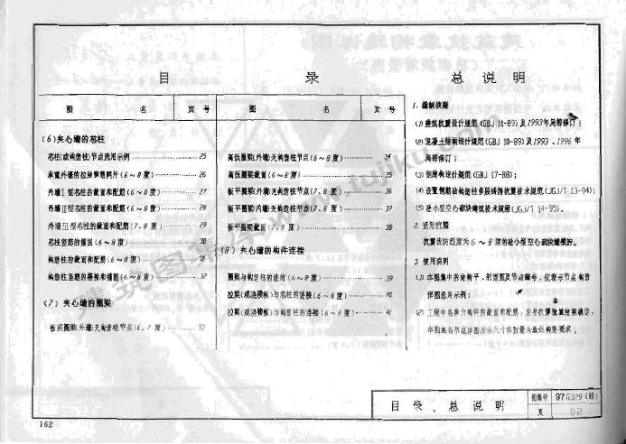 97G329(四) 标准预览