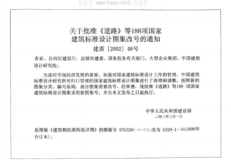 97G329-2 标准预览