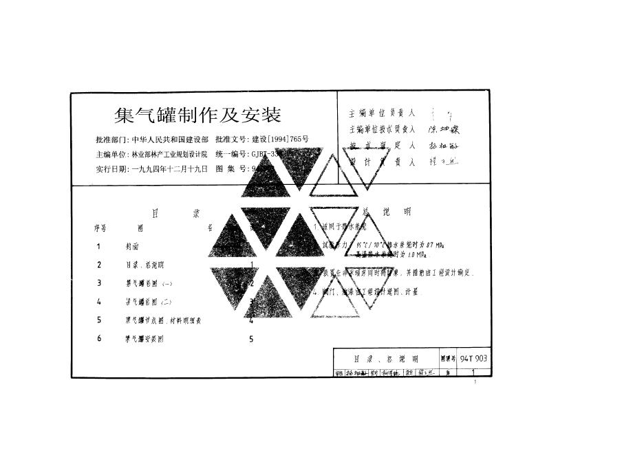 94T903 集气罐制作及安装图集