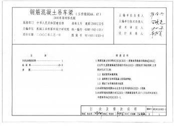 95(03)G323-1~2 标准预览