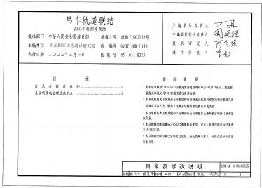 95(03)G325 标准预览