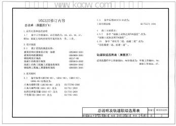 95(03)G325 标准预览