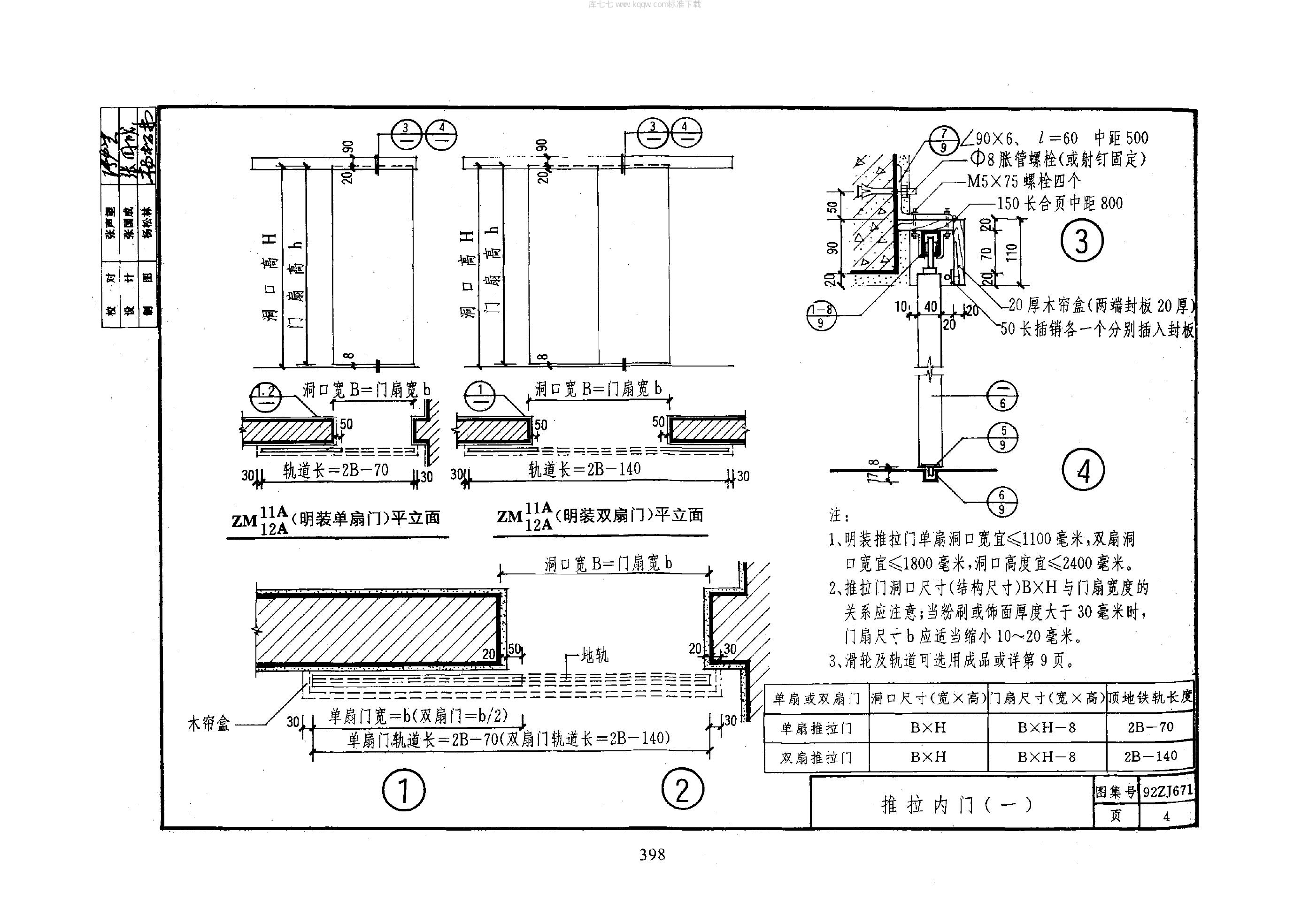 92ZJ671 标准预览