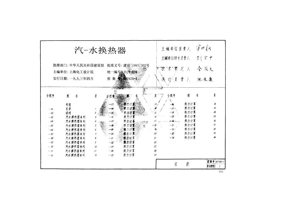 93T921-1 标准预览