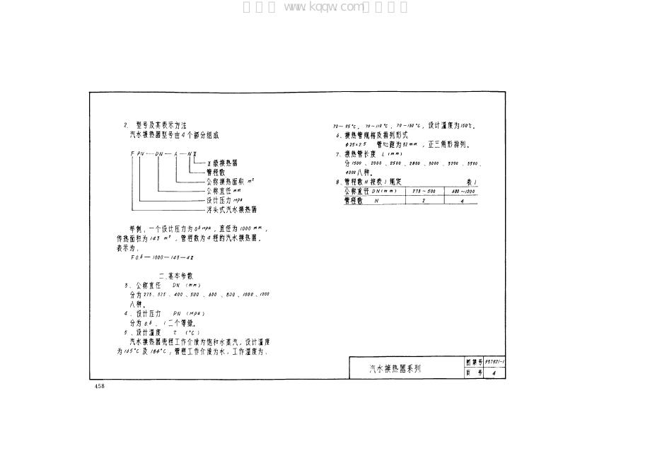 93T921-1 标准预览