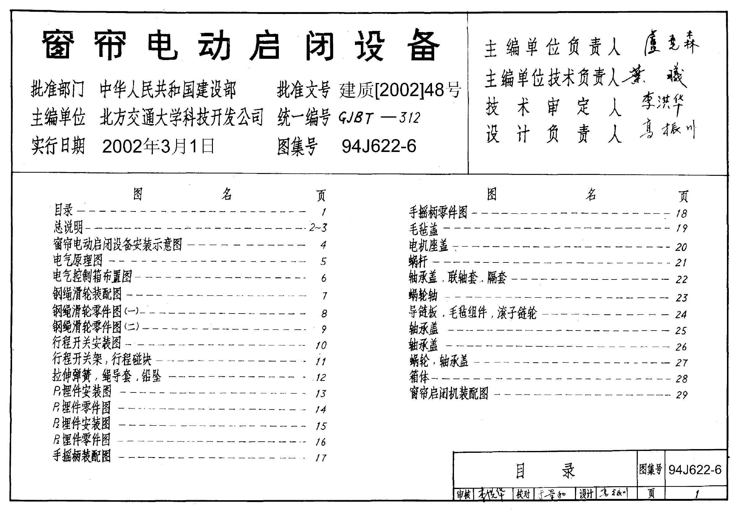 94J622-6 标准预览