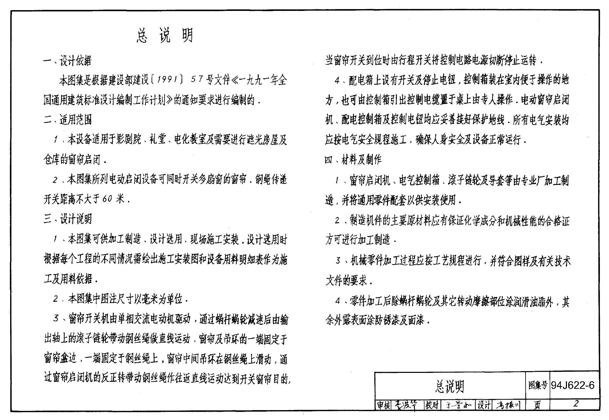 94J622-6 标准预览