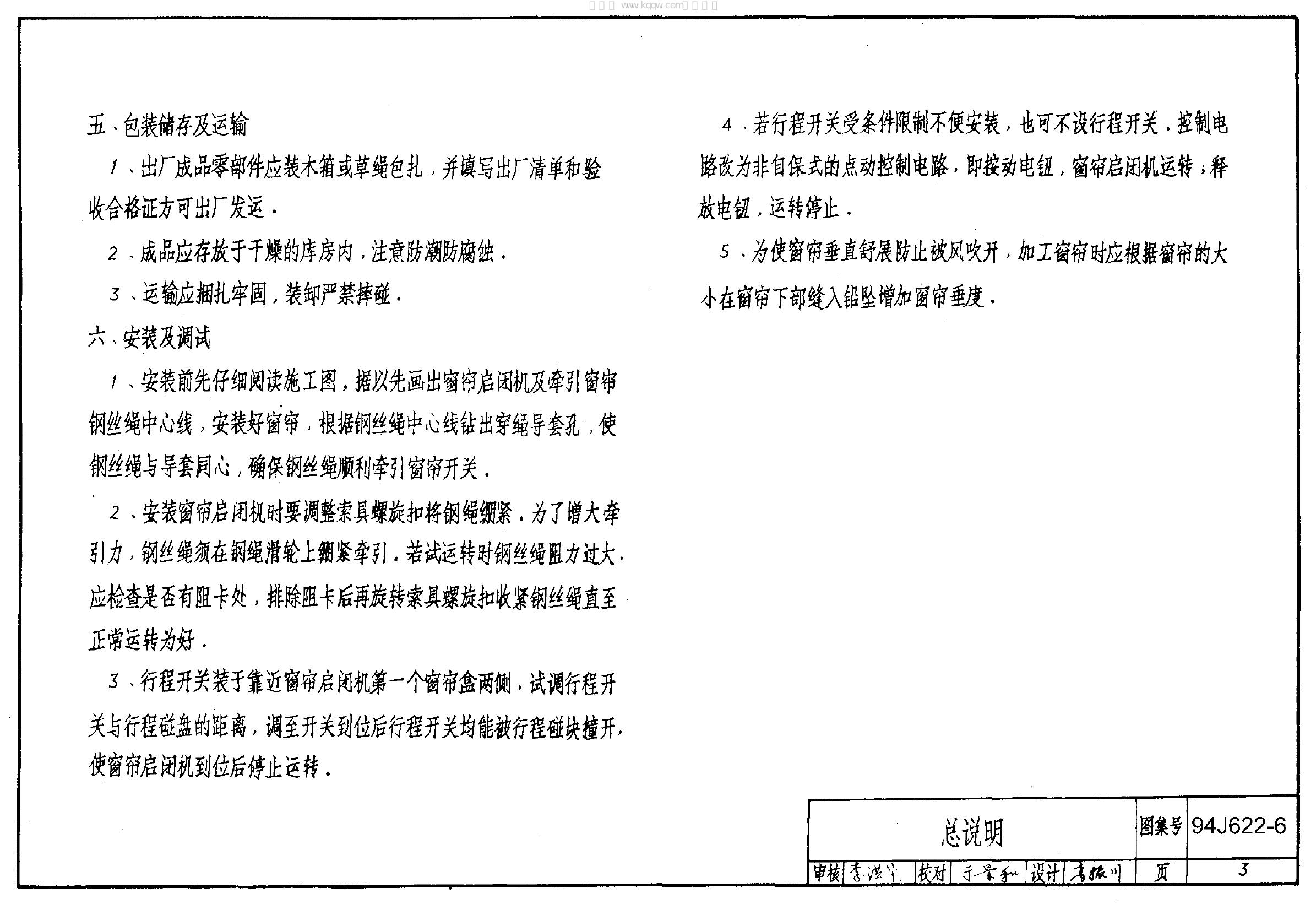 94J622-6 标准预览