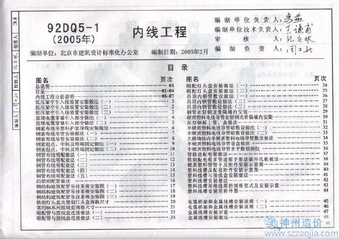 92DQ5-1(2005)内线工程 标准预览