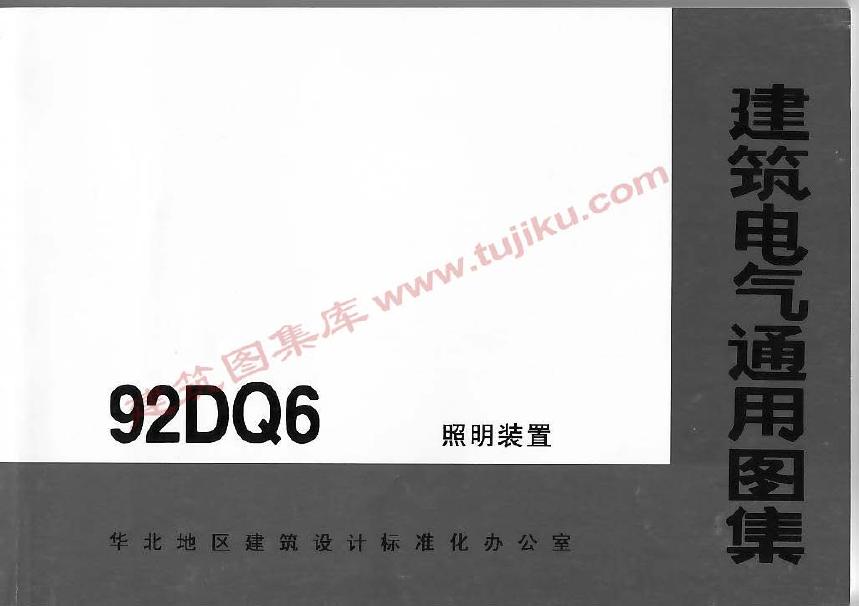92DQ6 标准预览
