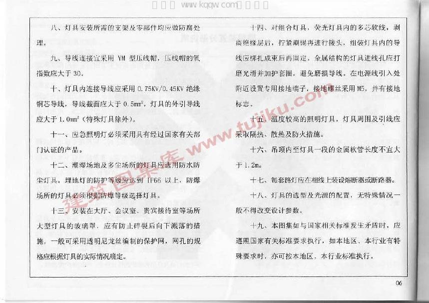 92DQ6 标准预览
