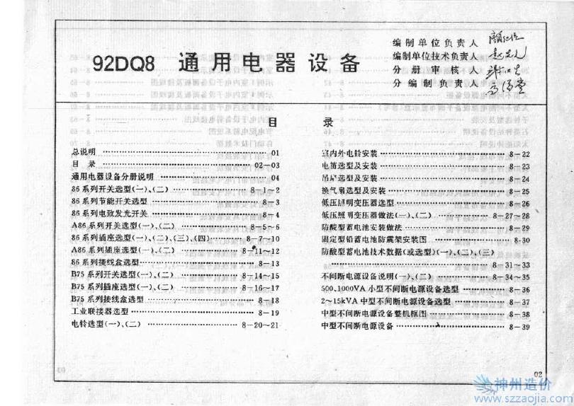 92DQ8 标准预览