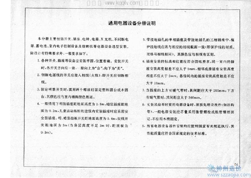 92DQ8 标准预览