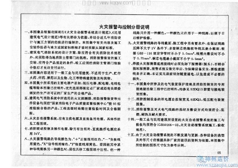 92DQ9 标准预览