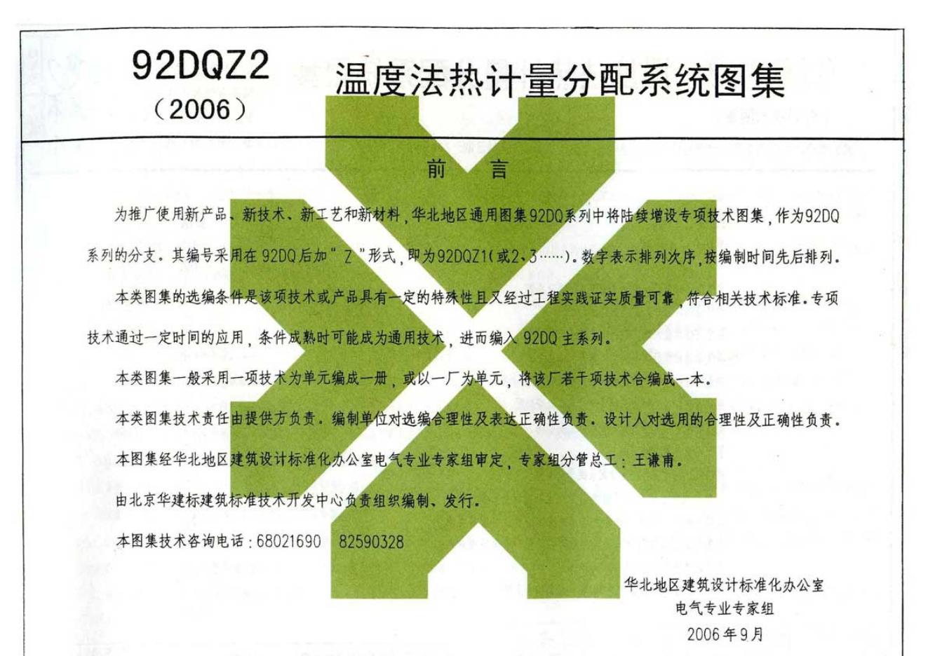 92DQZ72 标准预览