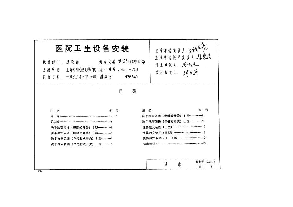 92S340 标准预览